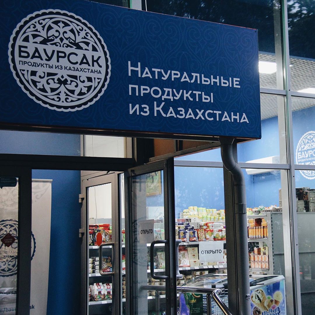 Сеть магазинов натуральных продуктов из Казахстана Баурсак